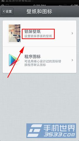 锤子手机锁屏壁纸设置方法3