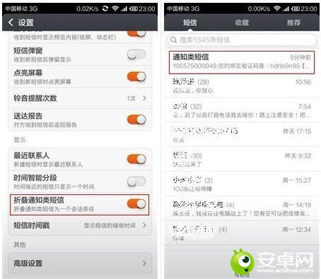 小米3折叠通知类短信的使用技巧2