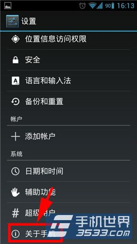 HTC M8怎么打开USB调试2