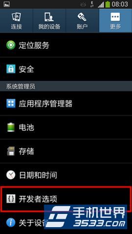 三星Note3开发者选项在哪5