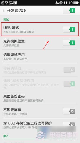一加手机USB调试在哪里？6