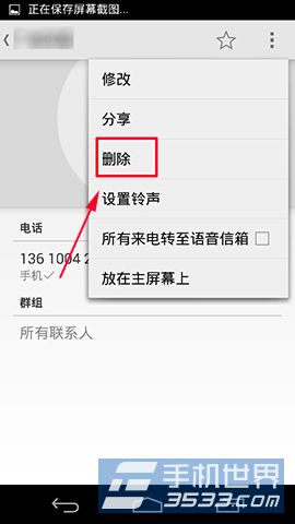 LG Nexus5怎么删除联系人2