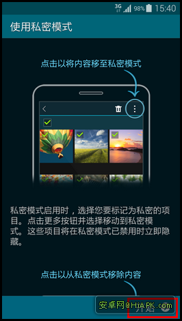 Galaxy S5如何启用私密模式?6