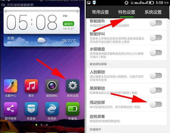 联想黄金斗士s8甩动锁屏怎么设置？1