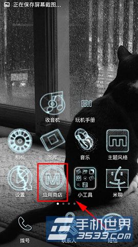 小米3怎么关闭自动更新1