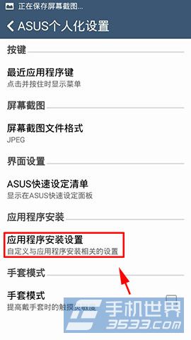 华硕ZenFone6怎么设置优先安装位置3