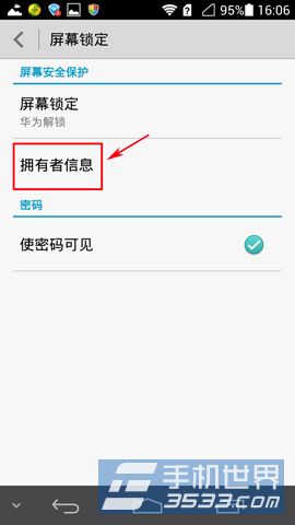 华为P7锁屏怎么显示个人信息3