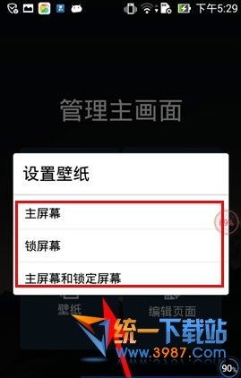 华硕ZenFone5怎么快速换壁纸？2