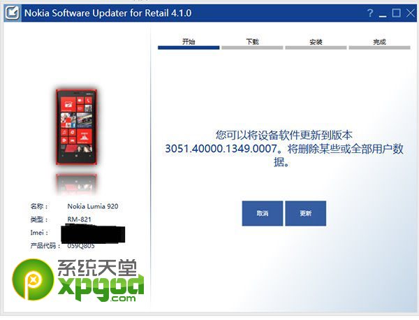 wp8.1更新失败怎么办？5