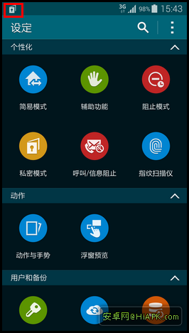 Galaxy S5如何启用私密模式?13