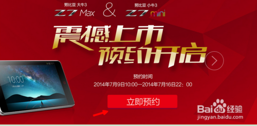 努比亚nubia z7大牛3与z7mini小牛3如何预约购买3