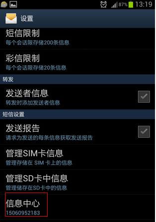 手机发不出短信怎么解决2