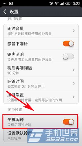 小米3如何设置关机闹铃？4