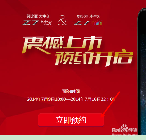 努比亚nubia z7大牛3与z7mini小牛3如何预约购买4