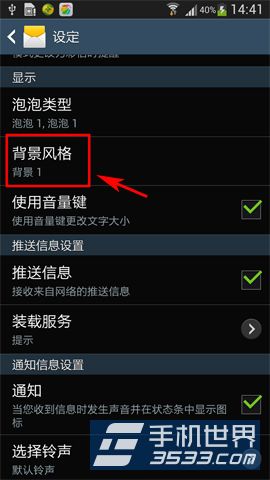 三星Galaxy S5怎么设置短信背景2