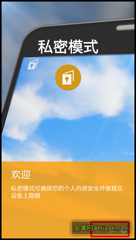 Galaxy S5如何启用私密模式?4