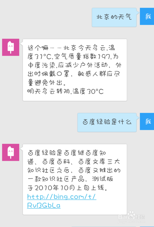 如何在手机上和微软小冰对话7