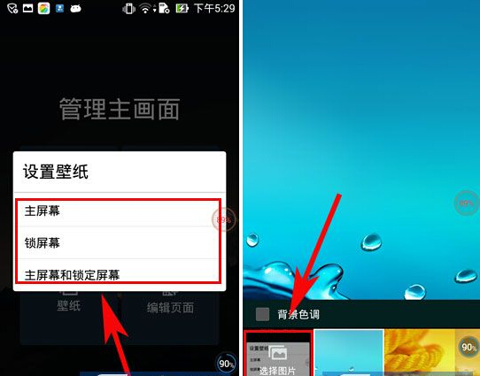 华硕ZenFone5如何快速换壁纸2