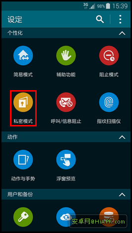 Galaxy S5如何启用私密模式?3