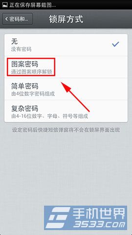 锤子手机怎么设置锁屏密码？4