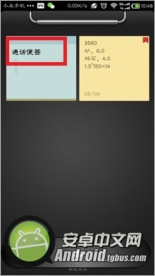 小米手机MIUI 通话便签使用方法4
