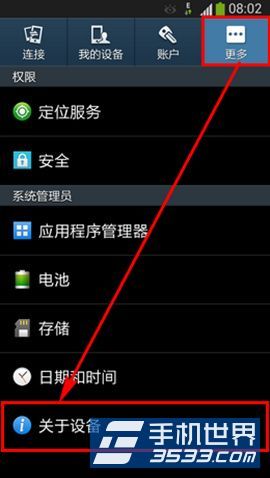 三星Note3开发者选项在哪2