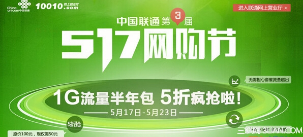 联通5折50元抢原价100元1G流量半年包1