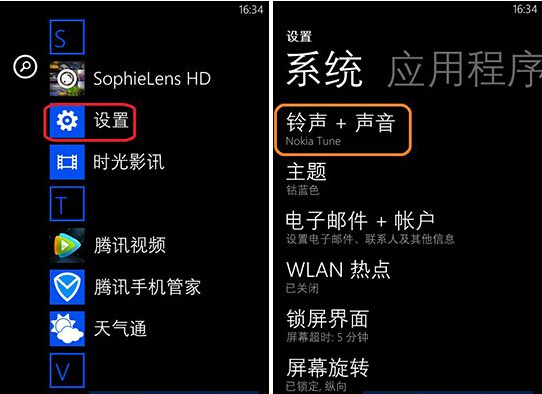 WP8手机如何关闭截图声音1