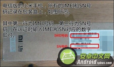 小米sn码怎么查询？1