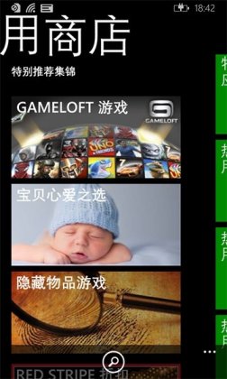 如何在WP8.1应用商店配图设置锁屏界面1