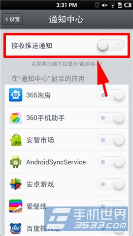 锤子手机推送通知如何关闭3