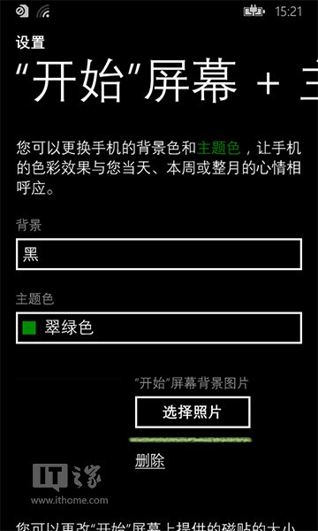 WP8.1如何用上黑色“主题”2