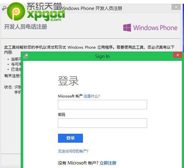 wp8如何解锁？6