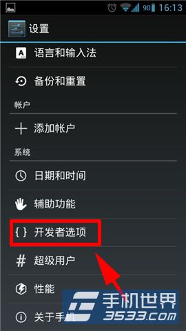 HTC M8怎么打开USB调试5