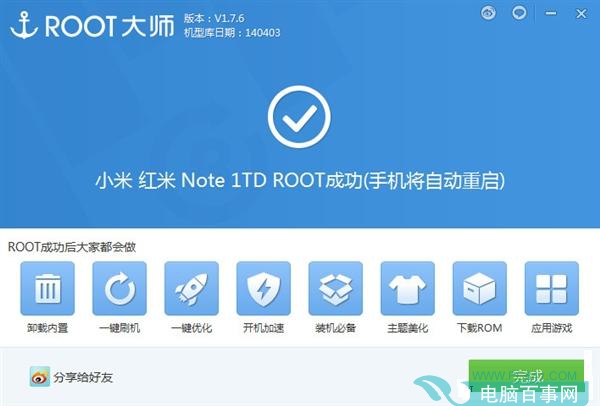 红米Note如何一键Root？6