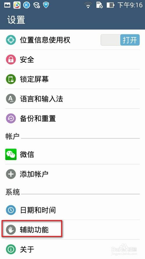 华硕手机zenfone 5/6如何按电源键结束通话挂机3