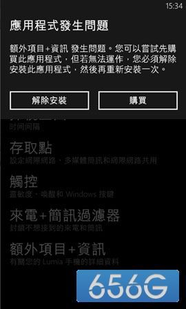 wp8怎么删除系统应用?2