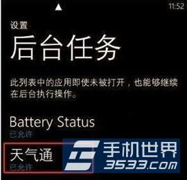 诺基亚Lumia630后台程序怎么关闭3