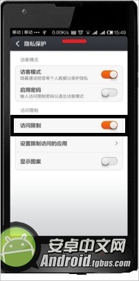 小米手机MIUI如何隐私保护6