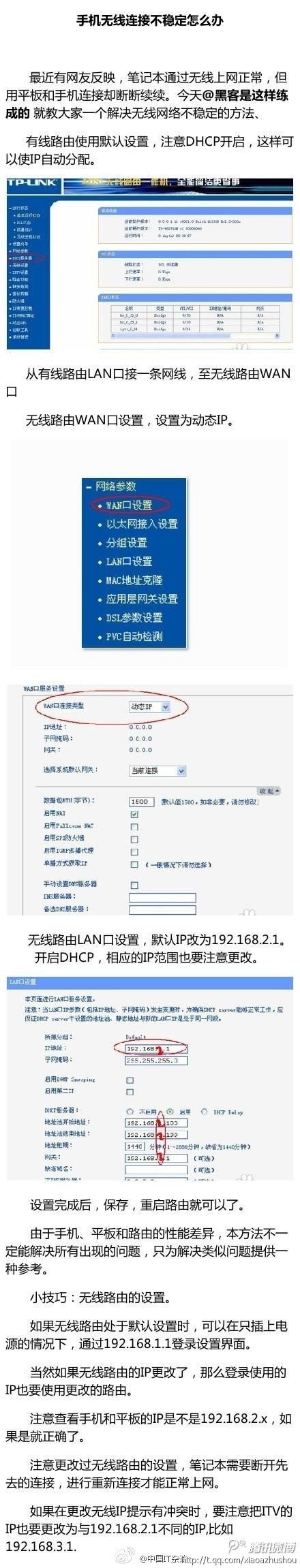 手机连接wifi时遇到不稳定怎么办？1