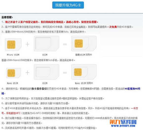 移动4g怎么办理？2