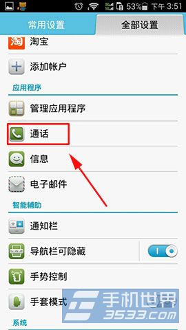 华为P7拨号按键音怎么关闭?3