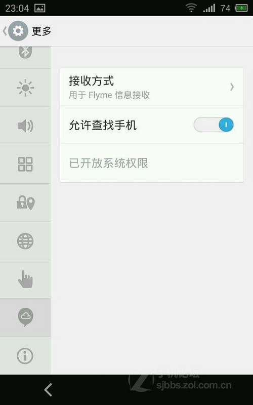 解决魅族MX3 Flyme OS 3.2充电、耗电的方法5