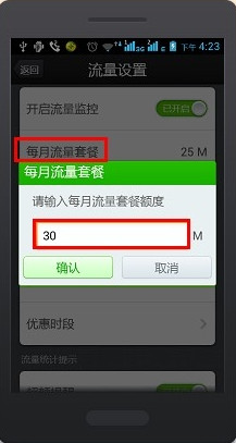 360手机流量监控怎么设置5