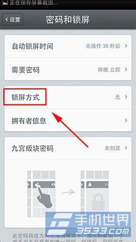 锤子手机怎么设置锁屏密码？3