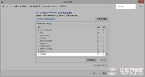 如何用WP8.1远程桌面连接电脑？4