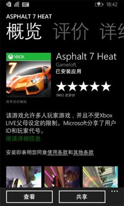 如何在WP8.1应用商店配图设置锁屏界面2