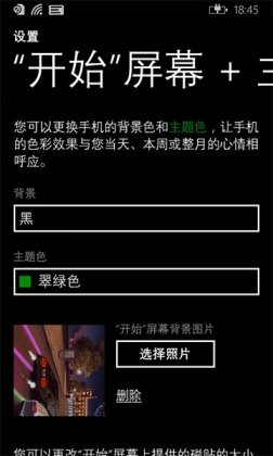 如何在WP8.1应用商店配图设置锁屏界面6