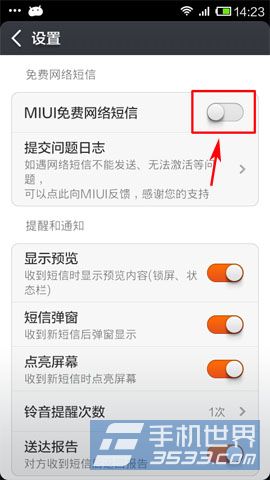 小米3免费网络短信怎么设置4