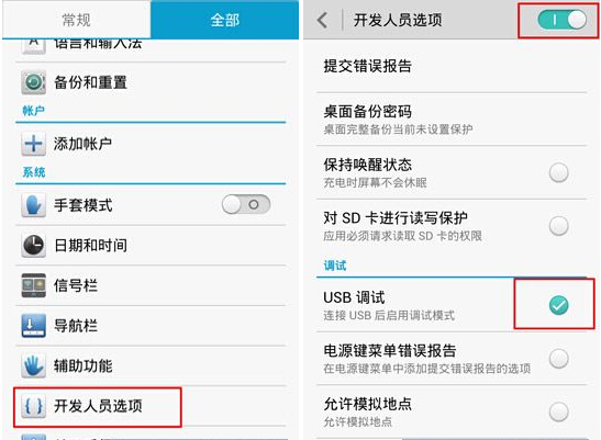 华为荣耀3X畅玩版开发者选项在哪3